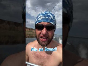 Мы на на Волге! #подводнаяохота