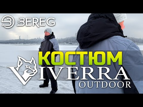 Зима, вітер, вода… Чи витримає костюм Viverra? Реальний огляд Зима, вітер, вода… Чи витримає костюм Viverra? Реальний огляд