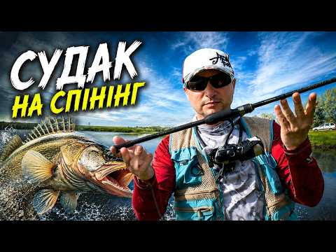 в РУКАХ ТОП! На судака. Рибалка на спінінг 2026