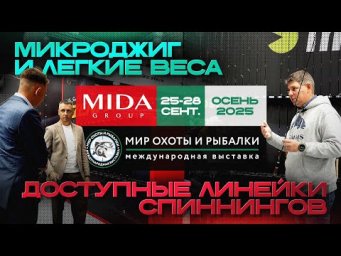Новинки от Roix, Zetrix, Decoy и Keitech на выставке "Мир охоты и рыбалки". Осень 2025. Крокус Экспо