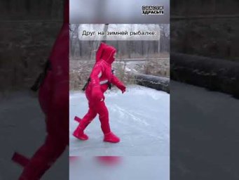 Отправляйте другу, которого не хотите брать на рыбалку