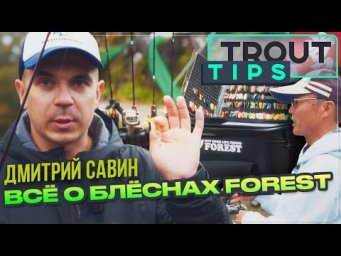 Энциклопедия Forest. Trout Tips в Японии