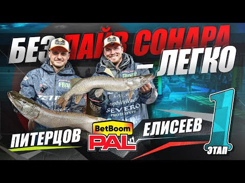 3-й тур BetBoom PAL 2025 #ЭкипажLIVE