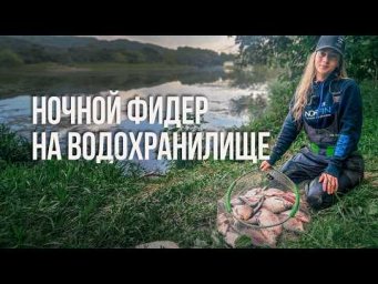 Ночная фидерная рыбалка под Минском на Волчковичском водохранилище! Шум рыбалке не помеха?