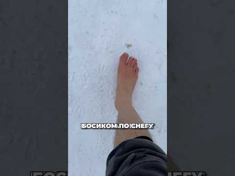 15 минут босиком 
