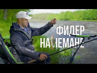 Фидер на реке! Секретная точка на Немане без людей! Как маркерится среди камней!