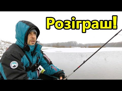 Зимовий Спінінг. Окуні Лаптери. Розіграш Спінінга і Котушки Зимовий Спінінг. Окуні Лаптери. Розіграш Спінінга і Котушки