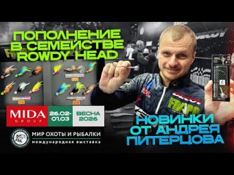 Новинки от Андрея Питерцова (APS). Пополнение в "мышином" семействе Frapp Rowdy Head и не только....
