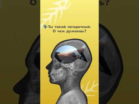 Навязчивые мысли они такие