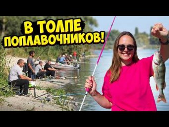 ЗАБРАЛИСЬ В ТОЛПУ ПОПЛАВОЧНИКОВ с МИКРОДЖИГОМ! Рыбалка на спиннинг в городе