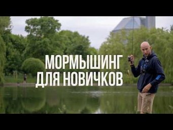 Мормышинг с нуля для новичков. Рыбалка на ультра мелкие приманки