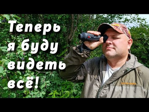 Как видит мой новый тепловизор! Обзор монокуляра RedRay Romul 215.