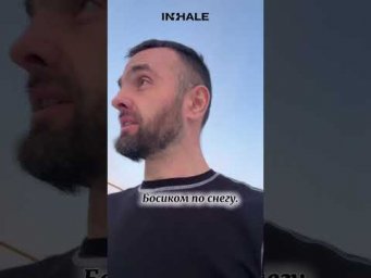 Босиком по снегу!