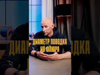Какой диаметр флюрокарбона поставить, чтобы щука его не перерезала?