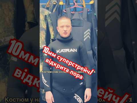 Теплий гідрокостюм для зимового підводного мисливства #підводнеполювання #гідрокостюм Теплий гідрокостюм для зимового підводного мисливства #підводнеполювання #гідрокостюм