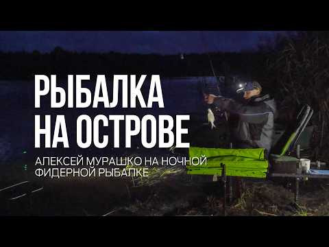 Ночная рыбалка с фидером на острове! ГЭС подняла воду — клев пошёл! Ночная рыбалка с фидером на острове! ГЭС подняла воду — клев пошёл!