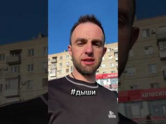 Дыши больше!  #Дыши  #дыхание #правильноедыхани #вдохниполнойгрудью