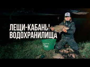Рекордный ЛЕЩ 2,7 КГ НА ЧИГИРИНСКОМ ВОДОХРАНИЛИЩЕ! Рыбалка которую не забудешь!