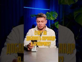 Стоит ли добавлять кориандр в прикормку?