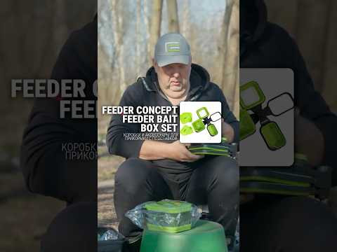 Feeder Bait Box Set &mdash; когда на рыбалке всё под рукой!
