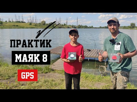 РЫБАЛКА С СЫНОМ!!! ФИДЕР И УДОЧКУ С ЭХОЛОТОМ ПРАКТИК МАЯК 8 GPS!!! РЫБАЛКА С СЫНОМ!!! ФИДЕР И УДОЧКУ С ЭХОЛОТОМ ПРАКТИК МАЯК 8 GPS!!!