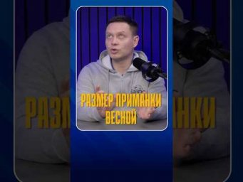 Правда ли, что весной щука клюёт только на мелкие приманки?