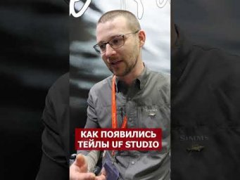 КАК СОЗДАЛИ ПРИМАНКУ ДЛЯ МЕСТА! ТАК ПОЯВИЛИСЬ ТЕЙЛСПИННЕРЫ UF STUDIO!!! #рыбалка #спиннинг