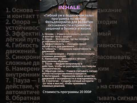 «Гибкий ум в подвижном теле» программа по методу Фельденкрайза. «Гибкий ум в подвижном теле» программа по методу Фельденкрайза.