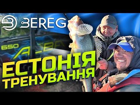 Тренування: Чемпіонат Світу з риболовлі ЕСТОНІЯ озеро Виртсьярв 2025