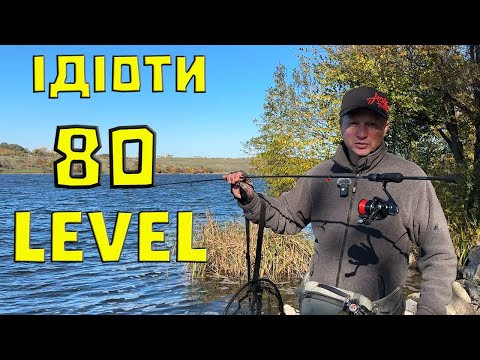 Рибалка 80 LEVEL! РИБАЛКА в листопаді!! РИБАЛКА на спіннінг берег