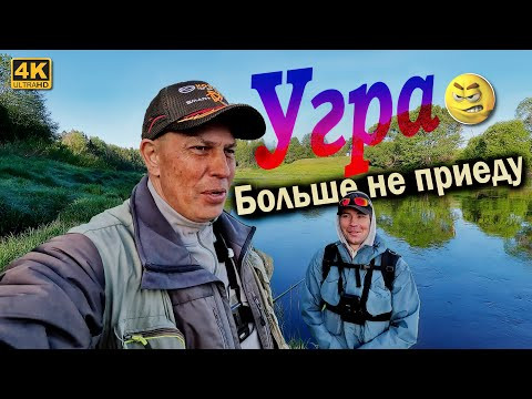 Я ТУТ ПОСЛЕДНИЙ РАЗ! Рыбалка на реке Угра Я ТУТ ПОСЛЕДНИЙ РАЗ! Рыбалка на реке Угра