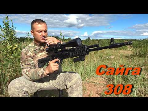 САЙГА 308 исп. 61. СТРЕЛЬБА С ВЫСОКОКРАТНИКА И НОВОГО ДТК. ЗАМЕР СКОРОСТЕЙ РАЗНЫХ ПАТРОНОВ.