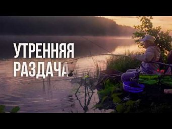 Фидер после заката. От тишины до поклёвок в две палки!