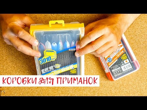 Новые коробки для приманок из Китая и Японии Новые коробки для приманок из Китая и Японии