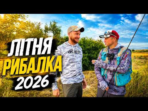 ТАКОГО КЛЬОВУ СУДАКА Я НЕ ЧЕКАВ! Літня рибалка 2026