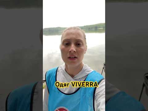 Наші чемпіони Світу в одязі VIVERRA #beregfishing #fishing #carpfishing #спінінг #viverra Наші чемпіони Світу в одязі VIVERRA #beregfishing #fishing #carpfishing #спінінг #viverra