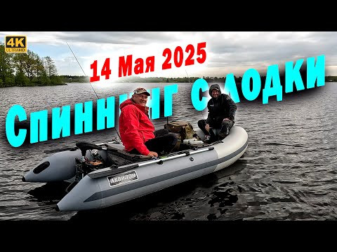 Ловля Щуки с Лодки. Рыбалка в Псковской области Май 2025