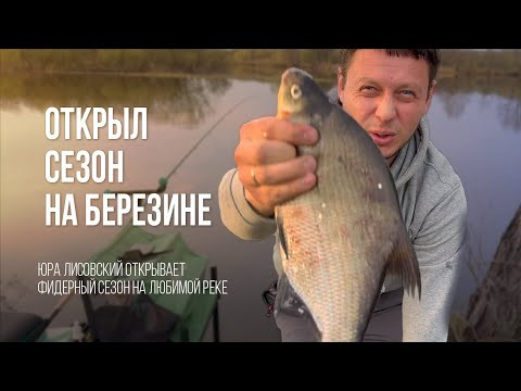 Юрий Лисовский. Фидерная рыбалка весной: открытие сезона 2024 года Юрий Лисовский. Фидерная рыбалка весной: открытие сезона 2024 года