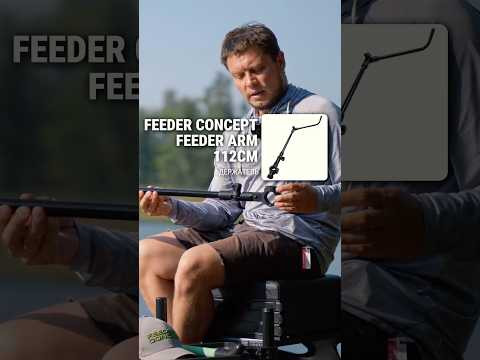 Feeder Concept Feeder Arm &mdash; универсальный фидерарм на любую ногу