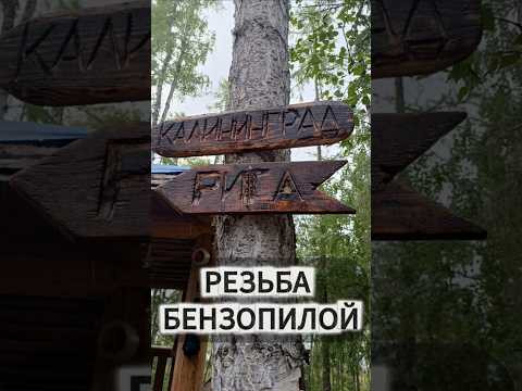Резьба по дереву: УРОВЕНЬ Бог 