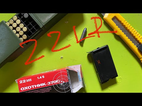 Мал, да удал! Пробивная способность 22LR. Патроны КСПЗ