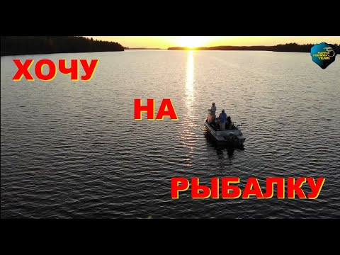 РЫБАЦКАЯ НОСТАЛЬГИЯ: ХОЧУ НА РЫБАЛКУ! РЫБАЦКАЯ НОСТАЛЬГИЯ: ХОЧУ НА РЫБАЛКУ!
