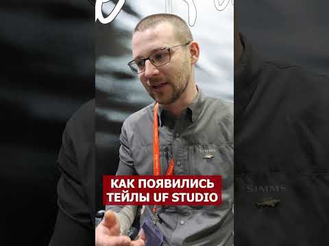 КАК СОЗДАЛИ ПРИМАНКУ ДЛЯ МЕСТА! ТАК ПОЯВИЛИСЬ ТЕЙЛСПИННЕРЫ UF STUDIO!!! #рыбалка #спиннинг КАК СОЗДАЛИ ПРИМАНКУ ДЛЯ МЕСТА! ТАК ПОЯВИЛИСЬ ТЕЙЛСПИННЕРЫ UF STUDIO!!! #рыбалка #спиннинг