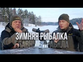 Зимняя рыбалка &mdash; это опасно? Что нужно знать каждому рыбаку перед первым выходом на лёд
