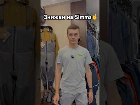 Знижки на Simms