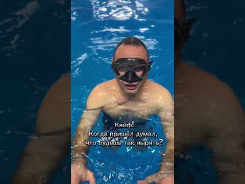 50 м под водой-легко и с удовольствием! Приходи и попробуй сам!  #подводнаяохота #ЗадержкаДыхания