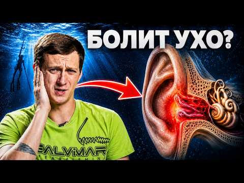 &laquo;Ухо пловца&raquo; как профилактировать и как лечить? Что делать с наружним отитом?