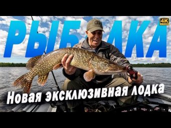 Рыбалка на НОВОЙ ЭКСКЛЮЗИВНОЙ ЛОДКЕ. Такая лодка есть только у меня