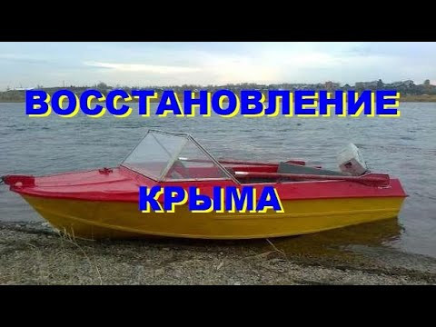Восстановление КРЫМА. Сварочные работы.