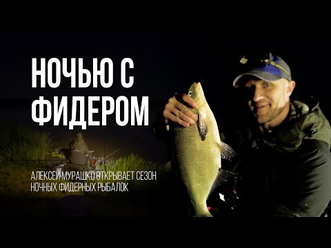 От заката до обеда: ночной ФИДЕР и ловля ЛЕЩА на водохранилище